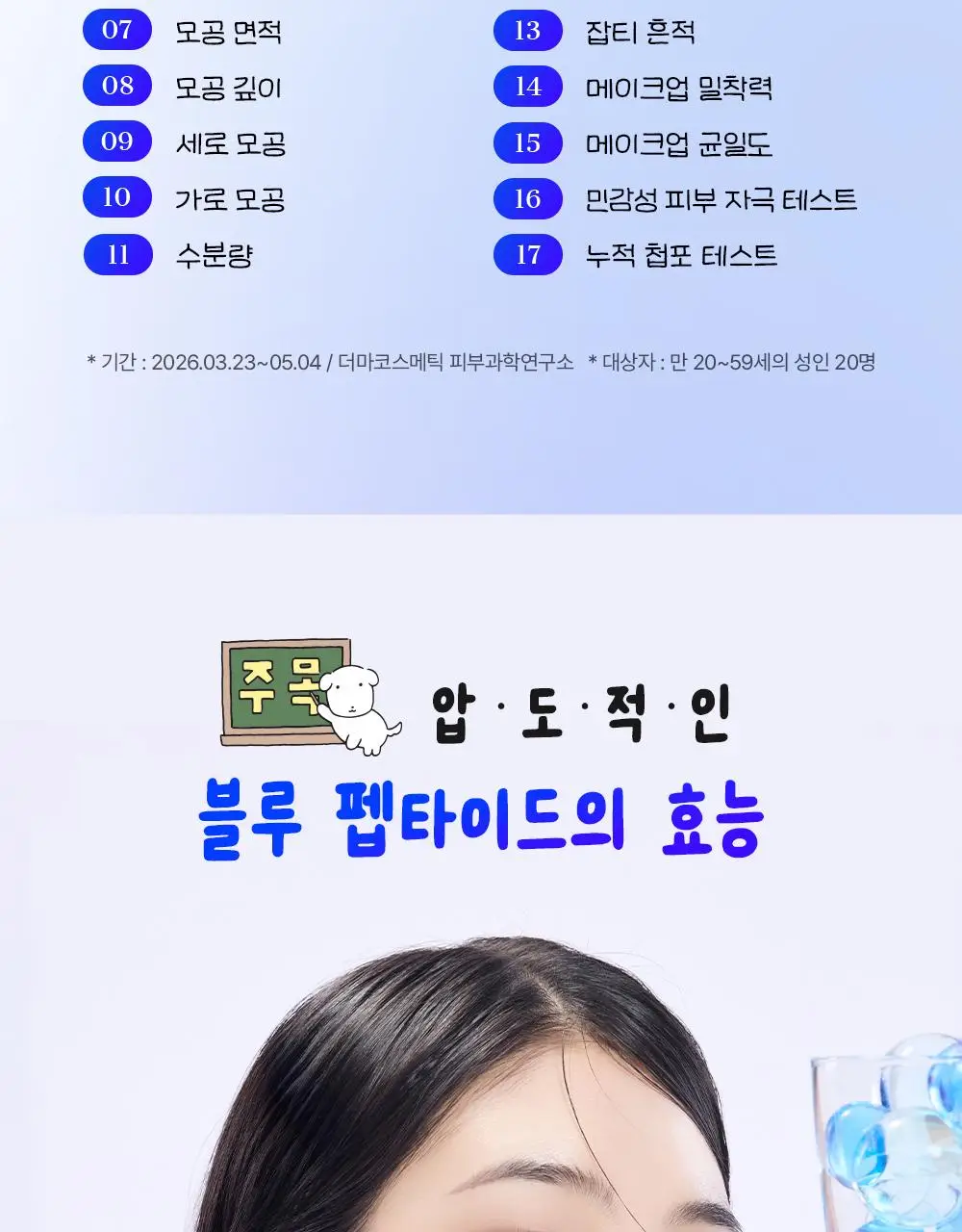 [7월 올영픽/가나디 콜라보]코스알엑스 더 블루 펩타이드 결광 세럼 50ml 기획 (+키캡 키링) 상세페이지 24